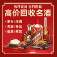 安康市旬阳洋酒回收:茅台酒,名酒,虫草,烟酒,老酒,安康市旬阳跃国烟酒经营部